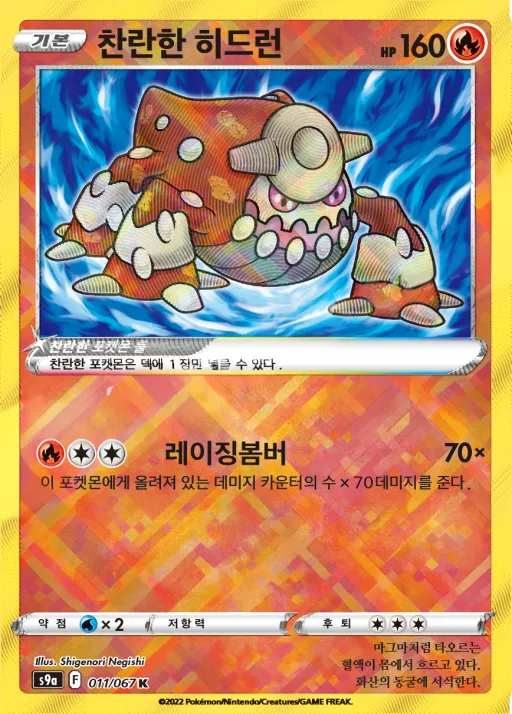 배틀리전 한국판 찬란한 히드런 11 카드 앞면