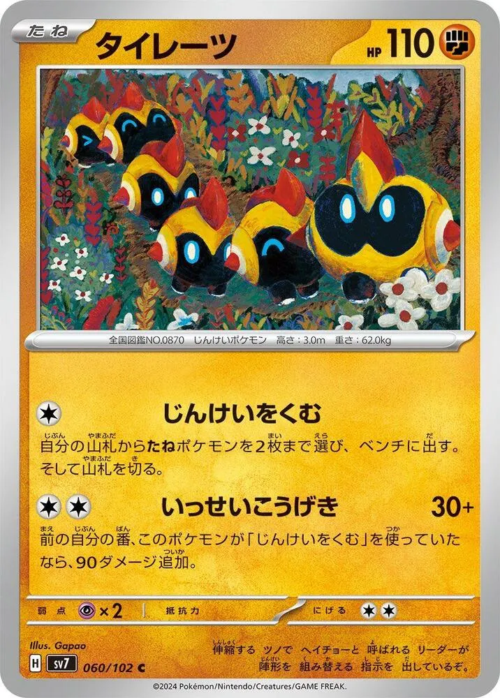 Front of Falinks 60, ステラミラクル Japanese