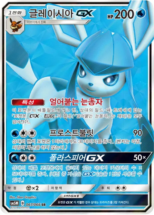 울트라문 韓国語版 글레이시아 GX 67 カード表面