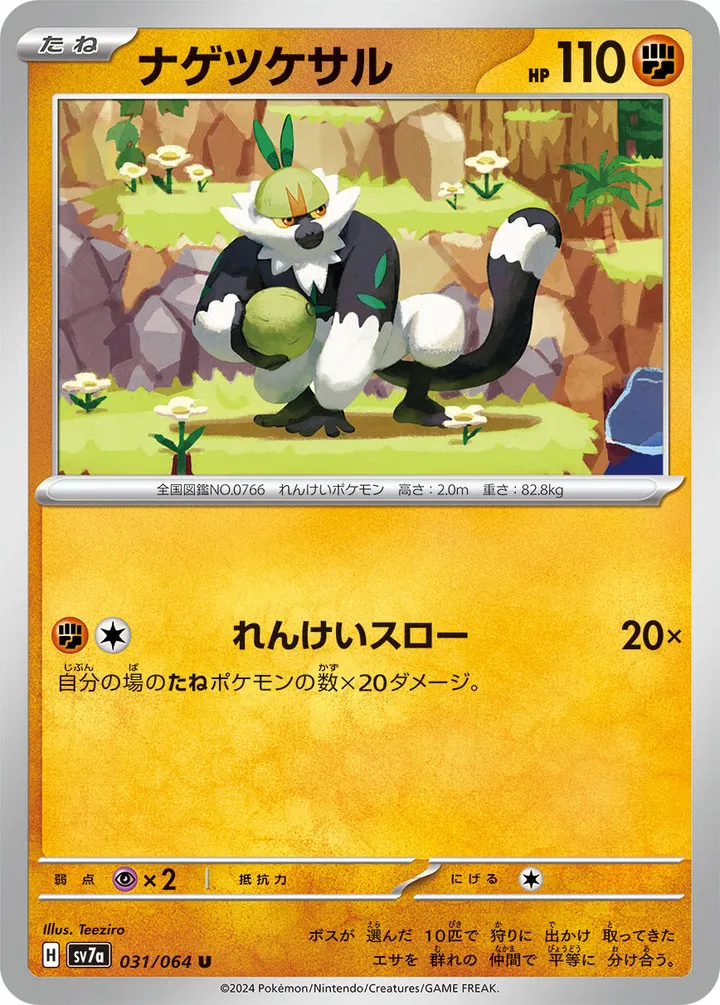 Front of Passimian 31, 楽園ドラゴーナ Japanese