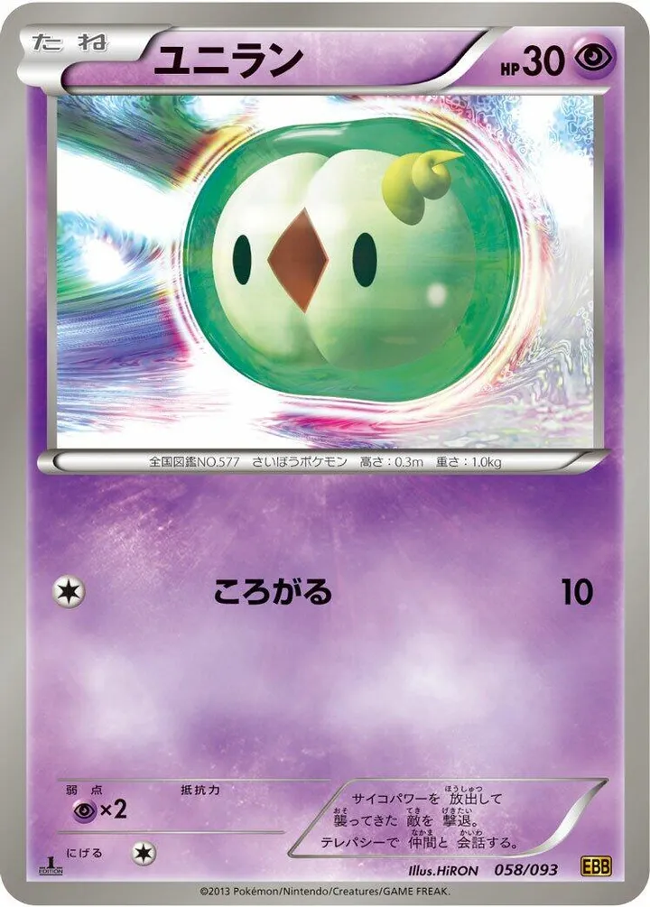 Front of Solosis 58, EXバトルブースト Japanese