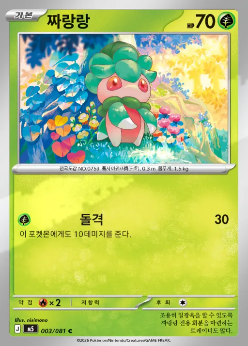 Front of 짜랑랑 3, 어비스아이 Korean