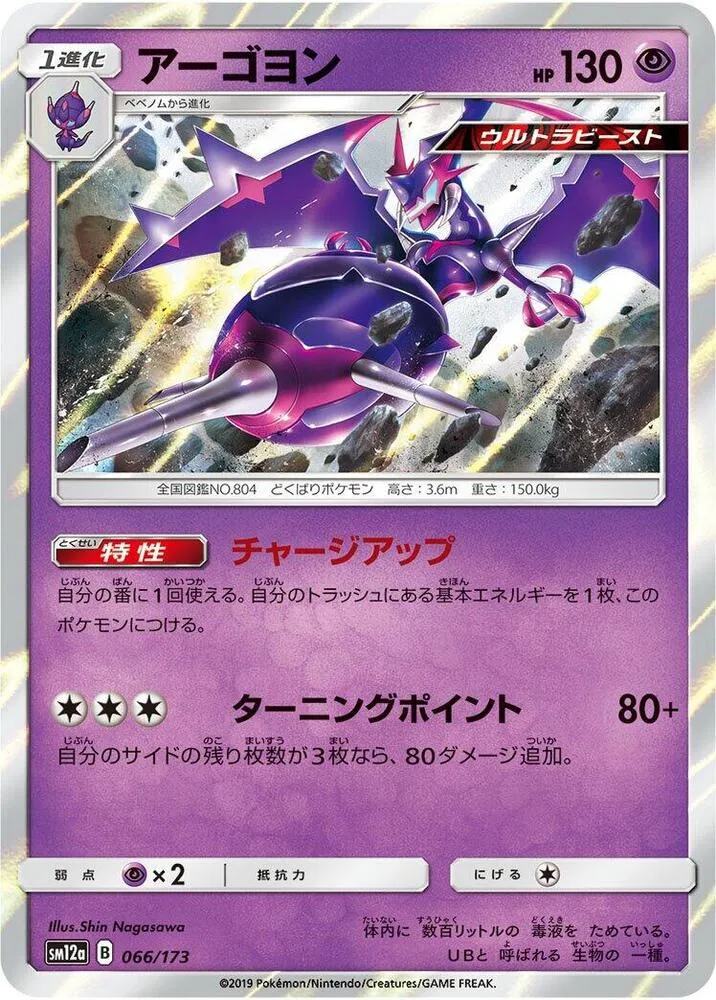 TAG TEAM GX タッグオールスターズ 일본판 アーゴヨン 66 카드 앞면