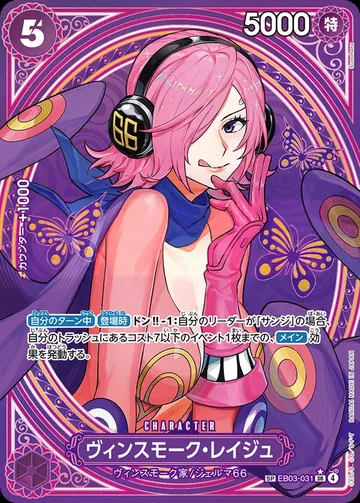 ヴィンスモーク・レイジュ EB03-031 · Parallel 2 $88.63