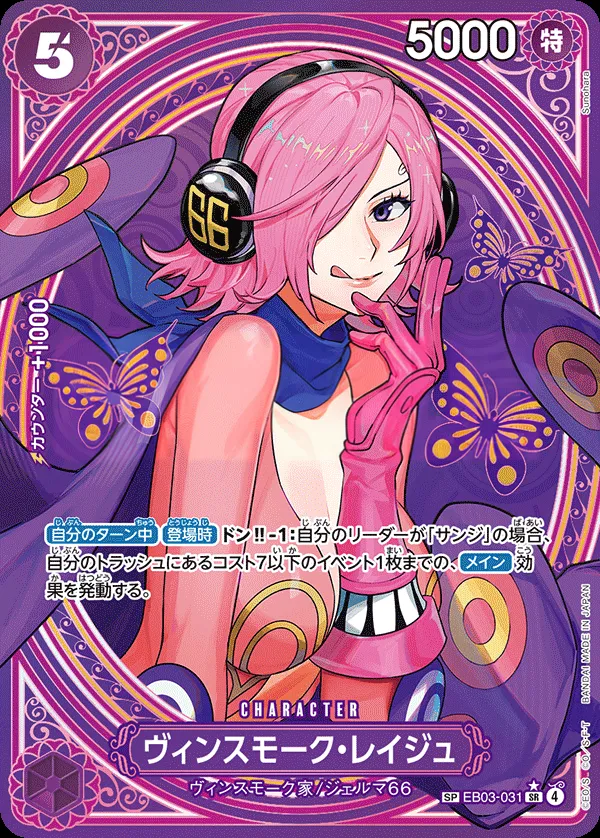 Front of ヴィンスモーク・レイジュ EB03-031 · Parallel 2, ONE PIECE Heroines Edition Japanese