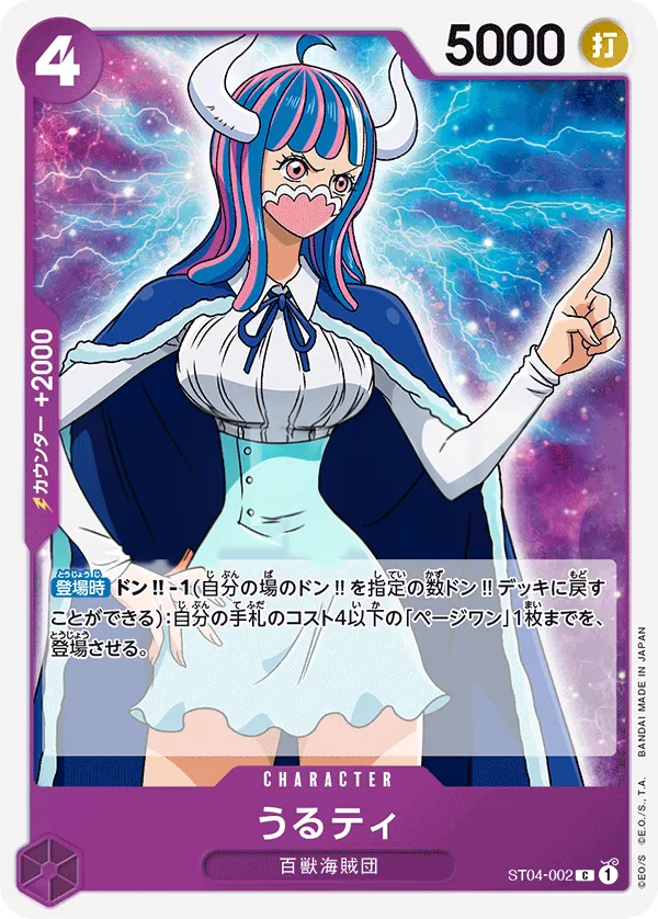 百獣海賊団 일본판 うるティ ST04-002 카드 앞면