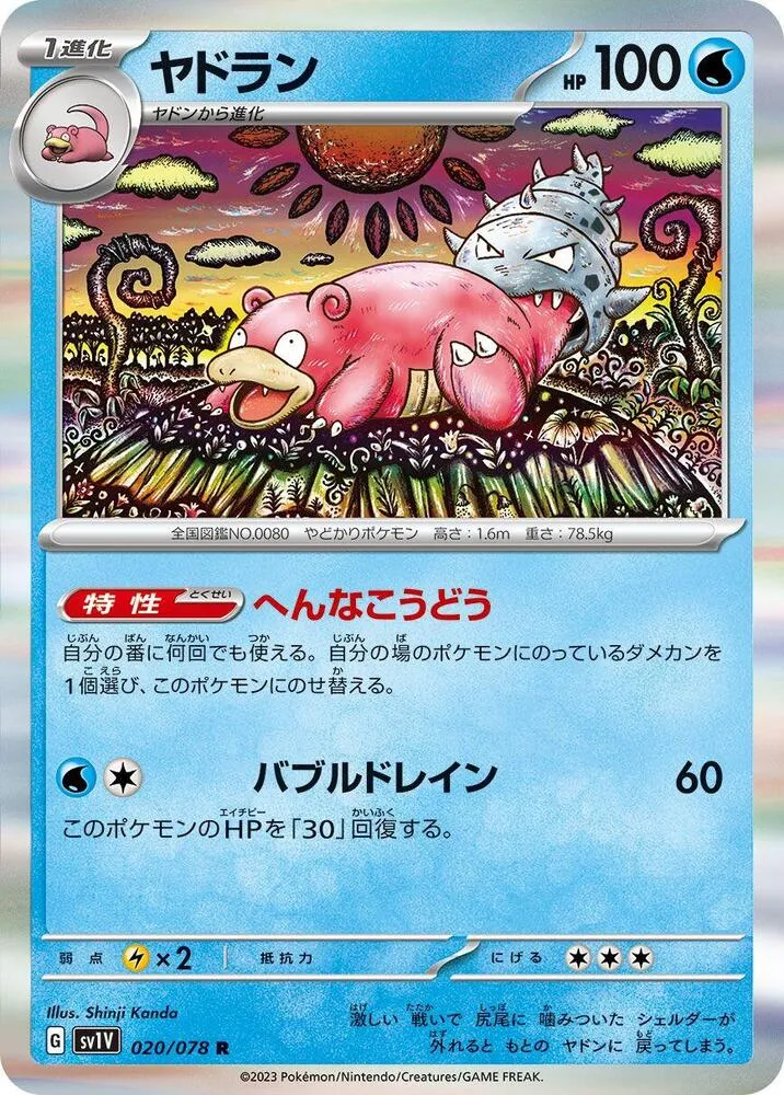 Front of Slowbro 20, バイオレットex Japanese