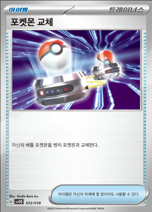 Front of 포켓몬 교체 12, 스칼렛&바이올렛 스타터 세트 ex 「성호의 메탕&메타그로스 ex」 Korean