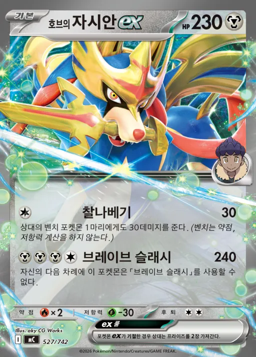 Front of 호브의 자시안 ex 527, MEGA 「스타트 덱 100 배틀컬렉션」 Korean