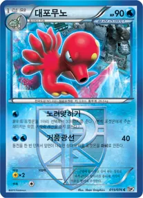 Front of 대포무노 15, 메갈로캐논 Korean