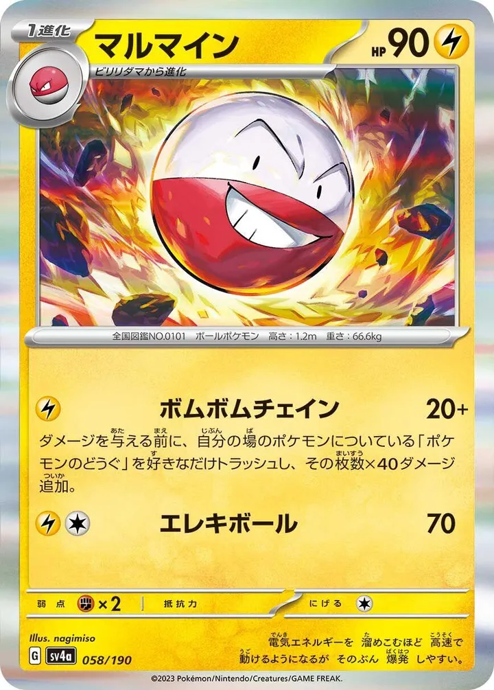 Front of Electrode 58, シャイニートレジャーex Japanese