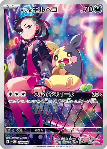 Marnie's Morpeko 20 $34.82