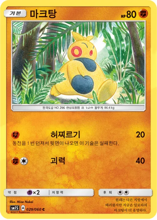 Front of 마크탕 29, 썬 컬렉션 Korean
