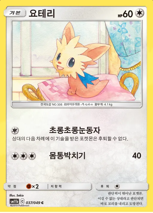 드림리그 韓国語版 요테리 37 カード表面