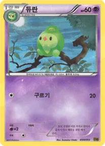Front of 듀란 59, EX 배틀 부스트 Korean