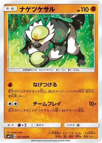 ナゲツケサル 31 ¥39