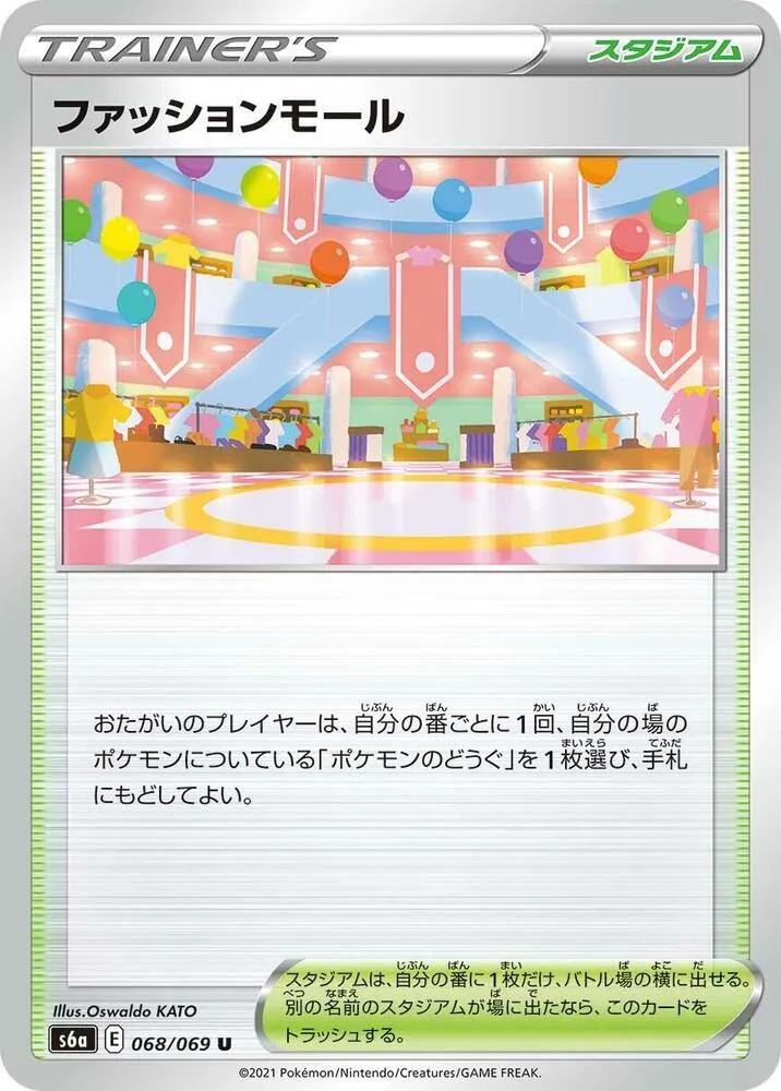 Front of Shopping Center 68, イーブイヒーローズ Japanese