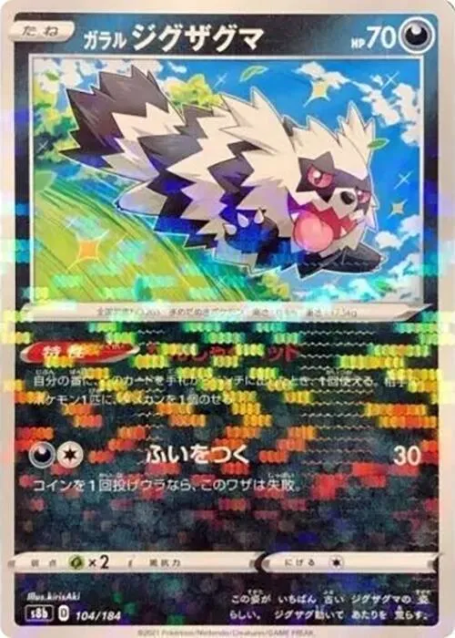 Front of Galarian Zigzagoon 104 · Mirror, VMAXクライマックス Japanese