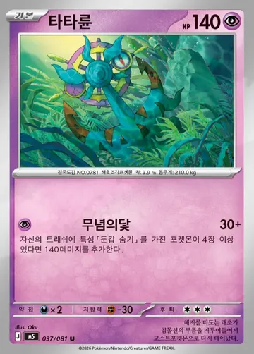 타타륜 37 ¥118