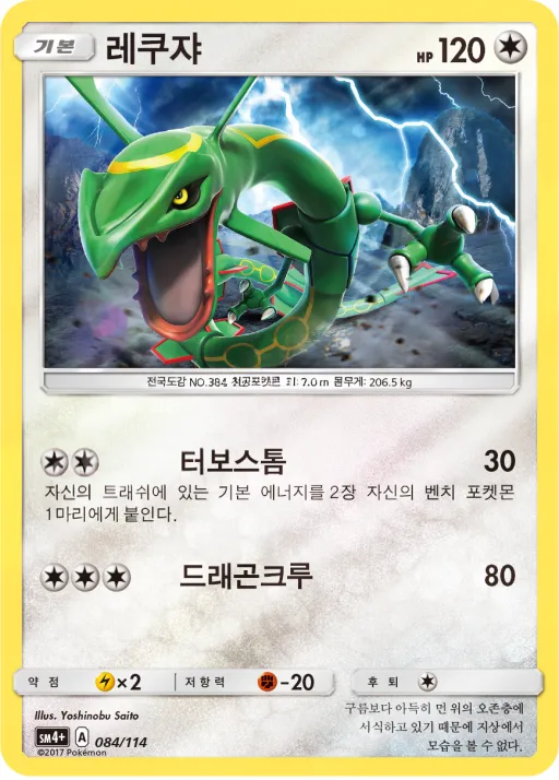 Front of 레쿠쟈 84, GX 배틀부스트 Korean