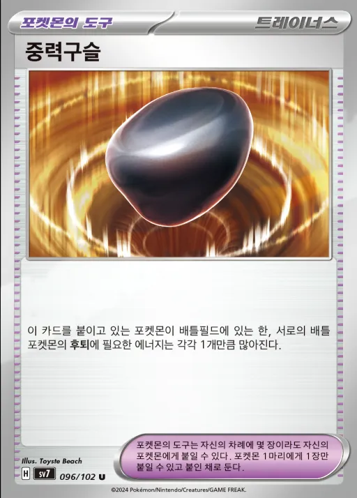 Front of 중력구슬 96, 스텔라미라클 Korean
