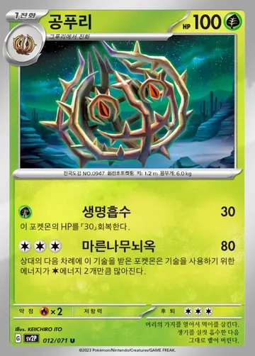 공푸리 12 ₩300