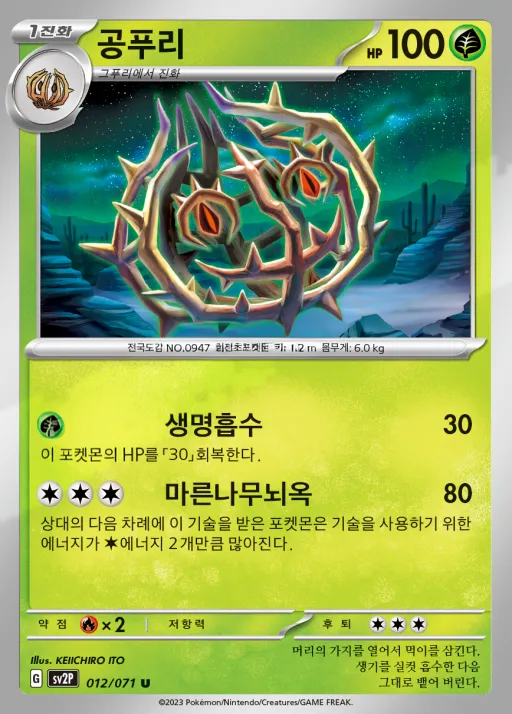 Front of 공푸리 12, 스노해저드 Korean