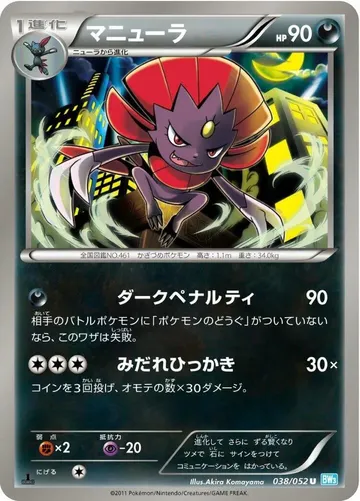 マニューラ 38 ¥788