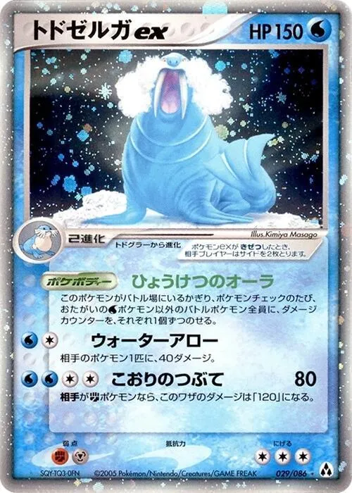 Front of Walrein ex 29, まぼろしの森 Japanese