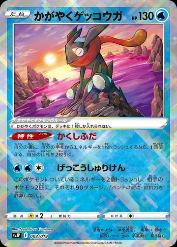 Radiant Greninja 3