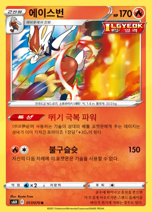 Front of 에이스번 17, 백은의 랜스 Korean