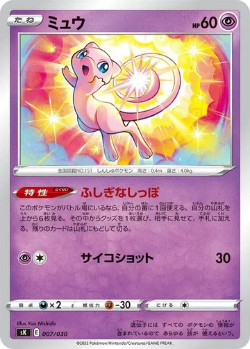 Mew 7