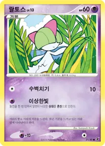 Front of 랄토스 21, 보이지 않는 힘 Korean