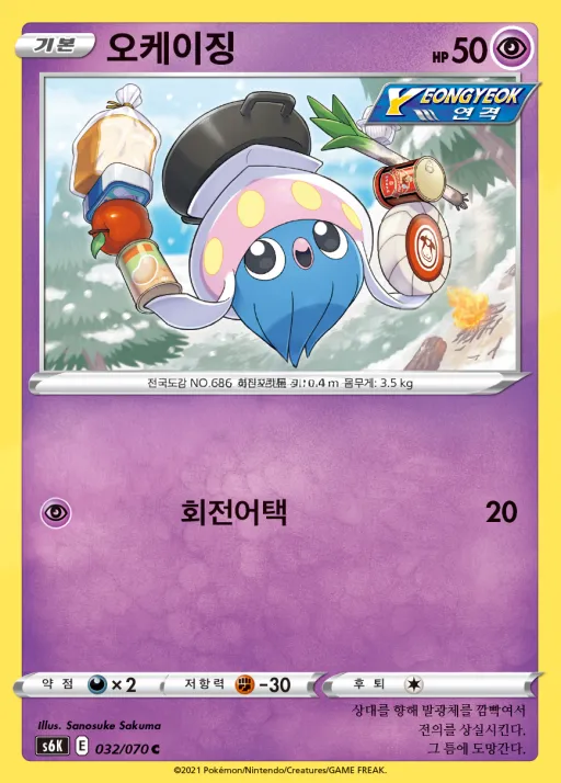 Front of 오케이징 32, 칠흑의 가이스트 Korean