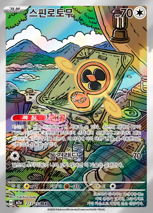 Front of 스핀로토무 213, MEGA 드림 ex Korean