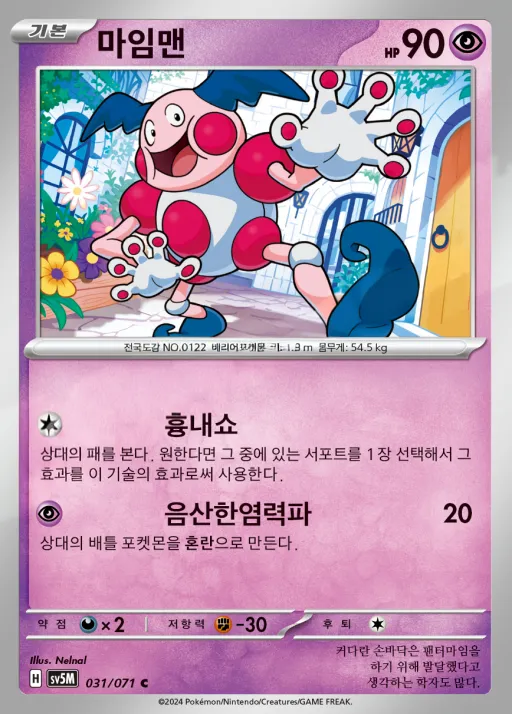Front of 마임맨 31, 사이버저지 Korean