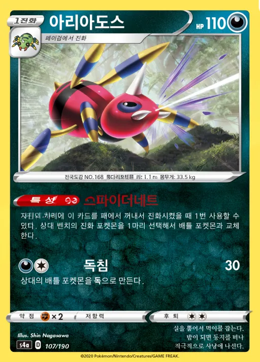 Front of 아리아도스 107, 샤이니스타 V Korean