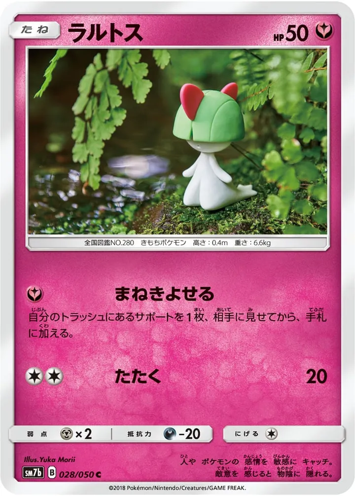 Front of Ralts 28, フェアリーライズ Japanese