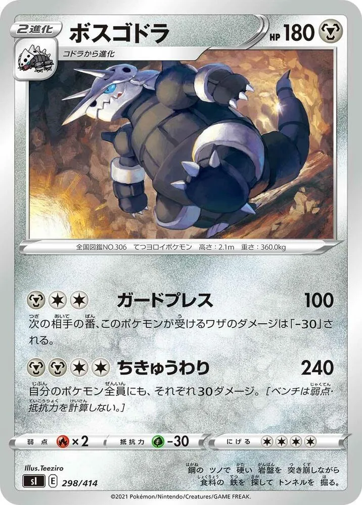 Front of Aggron 298, スタートデッキ100 Japanese