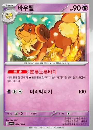 바우첼 90 ₩500