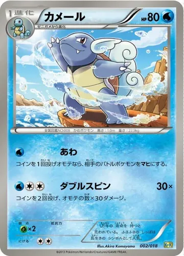 Wartortle 2 $4.99