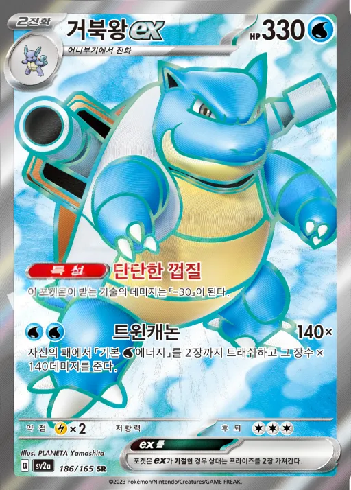 Front of 거북왕 ex 186, 포켓몬 카드 151 Korean