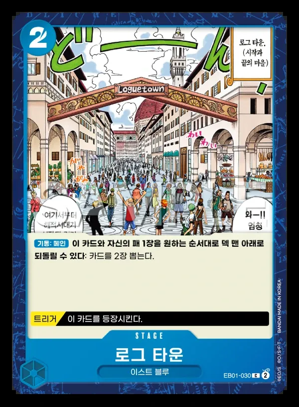 Front of 로그 타운 EB01-030, 메모리얼 컬렉션 Korean