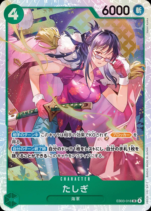 ONE PIECE Heroines Edition 일본판 たしぎ EB03-018 카드 앞면