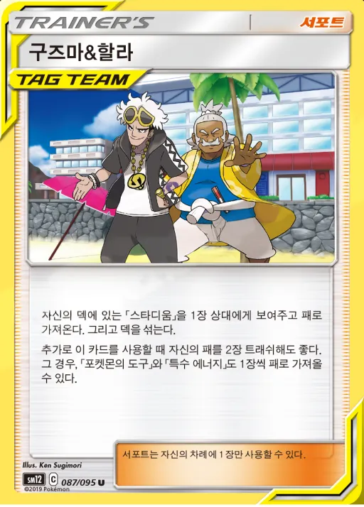 Front of 구즈마&할라 87, 얼터제네시스 Korean