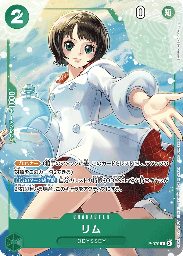 プロモーションカード P-066~P-088 일본판 リム P-079 카드 앞면