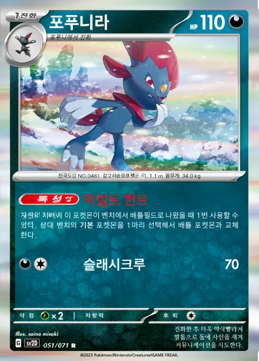 Front of 포푸니라 51, 클레이버스트 Korean
