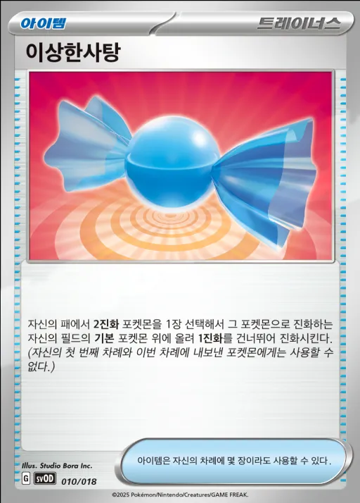 스칼렛&바이올렛 스타터 세트 ex 「성호의 메탕&메타그로스 ex」 韓国語版 이상한사탕 10 カード表面