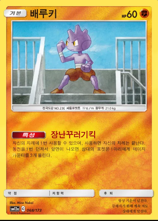 Front of 배루키 68, TAG TEAM GX 태그올스타즈 Korean