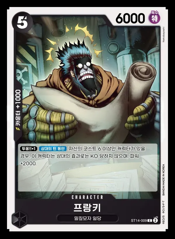Front of 프랑키 ST14-009, 3D2Y Korean